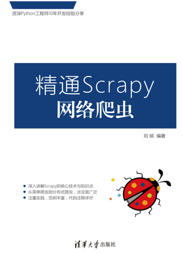 图片[1]-精通Scrapy网络爬虫 PDF_Python教程-扶风博客