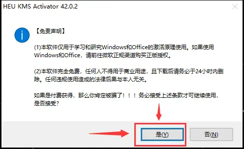 HEU KMS Activator (Win+Office激活) v42.0.4-扶风博客