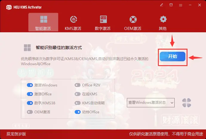 图片[2]-HEU KMS Activator (Win+Office激活) v42.0.4-扶风博客