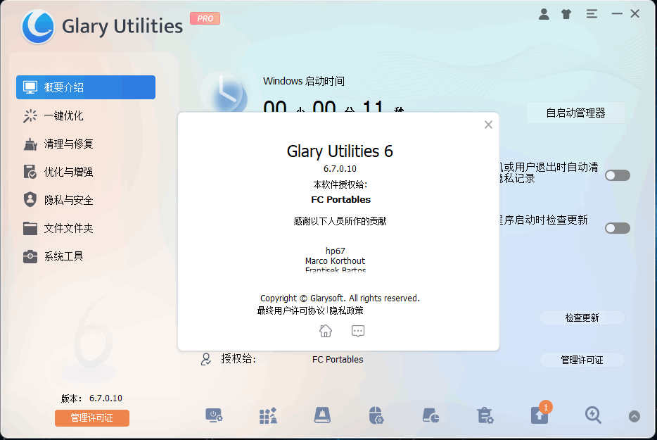 Glary Utilities Pro-v6.15.0.19 中文绿色便携破解版-扶风博客